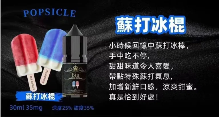 BIA煙油 比亞小煙油