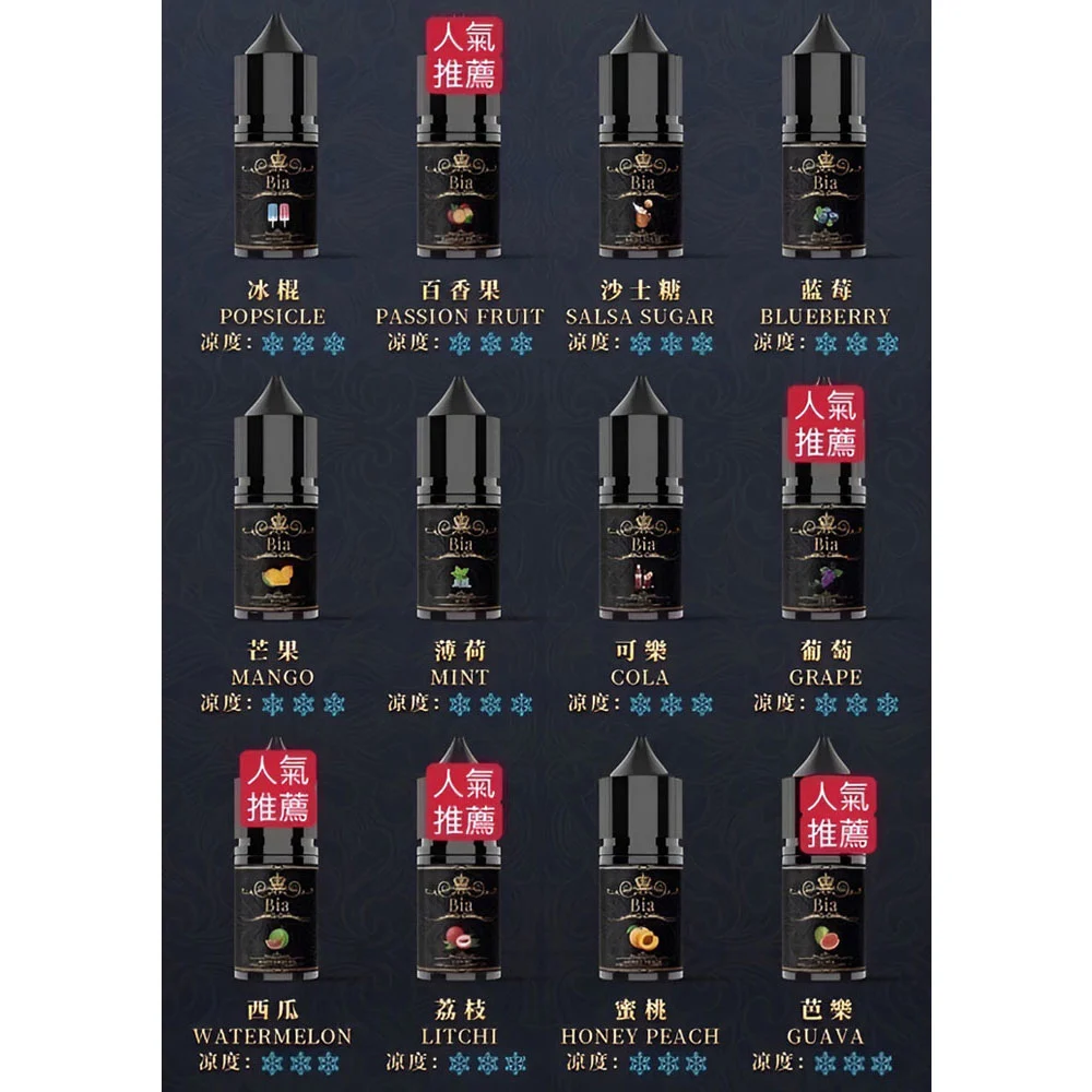 BIA煙油 比亞小煙油