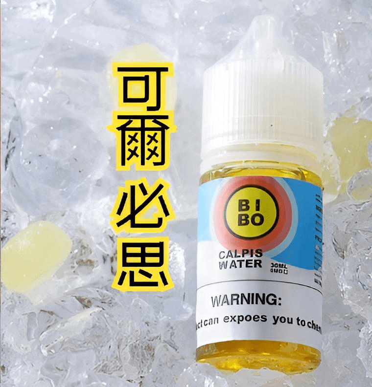 BIBO 小煙煙油