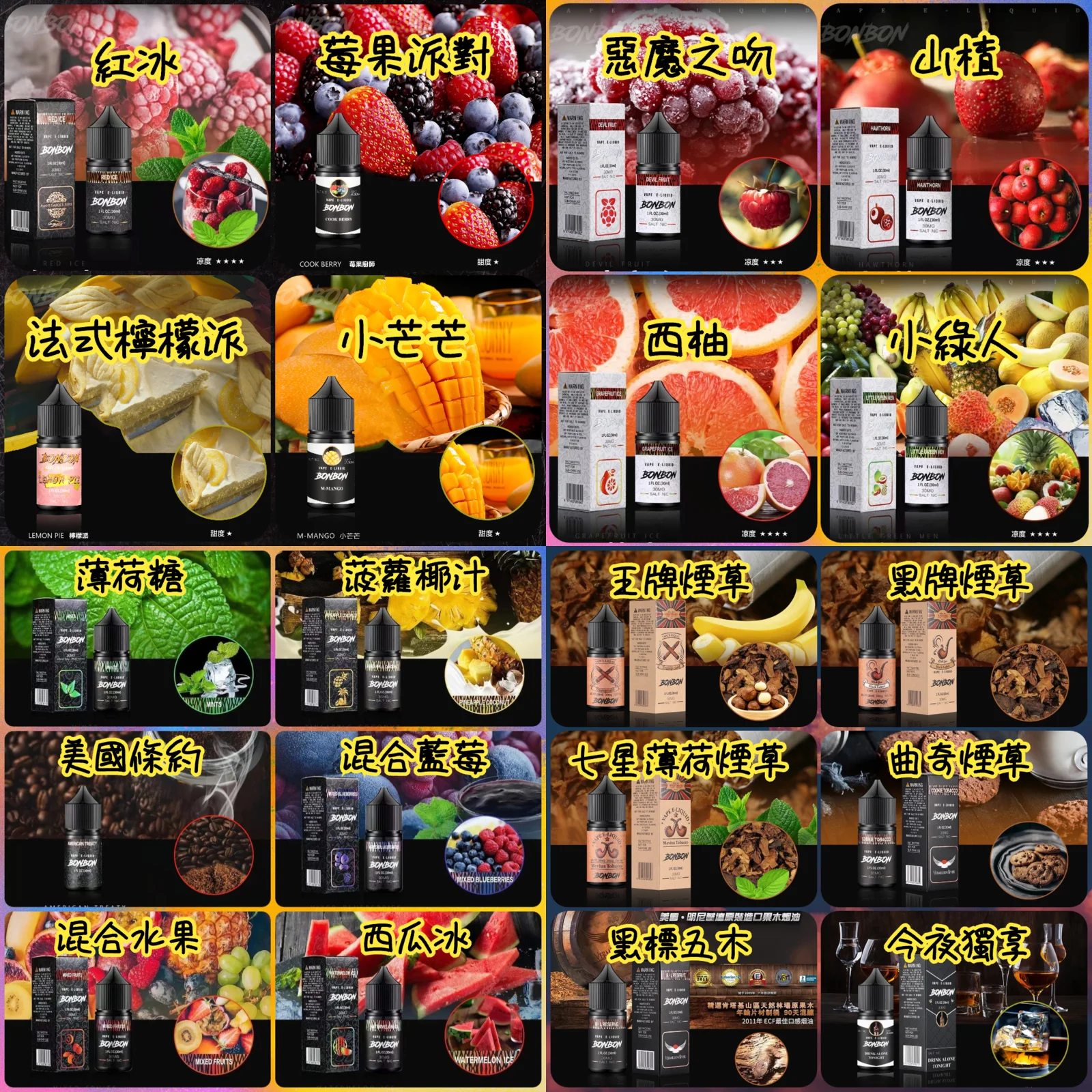 BONBON 邦邦系列