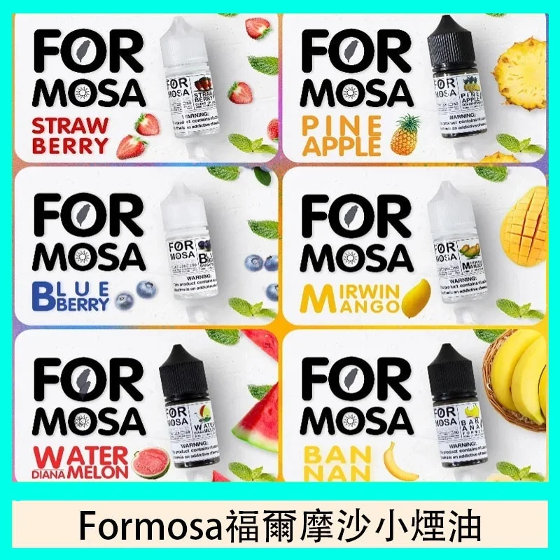 Formosa 福爾摩沙煙油