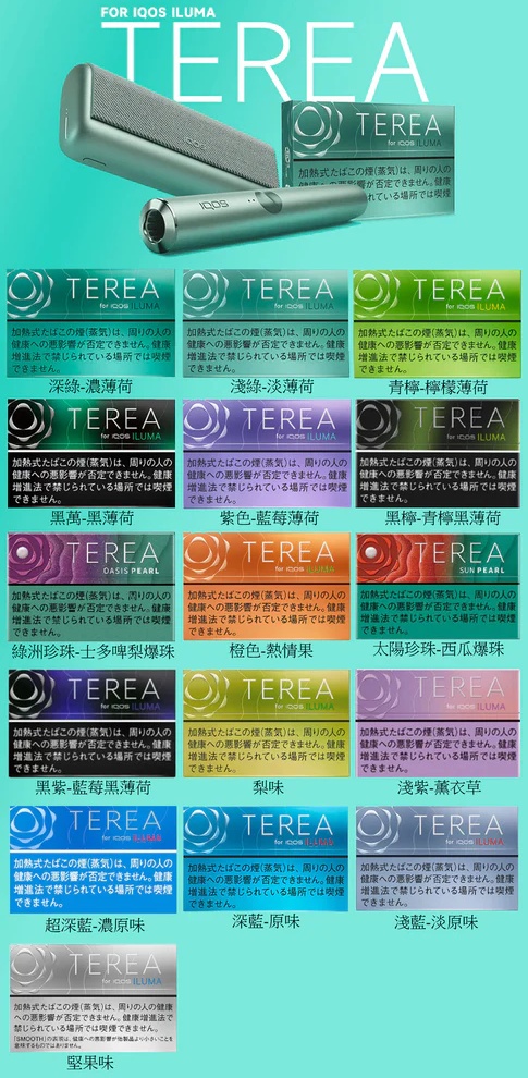 TEREA煙彈