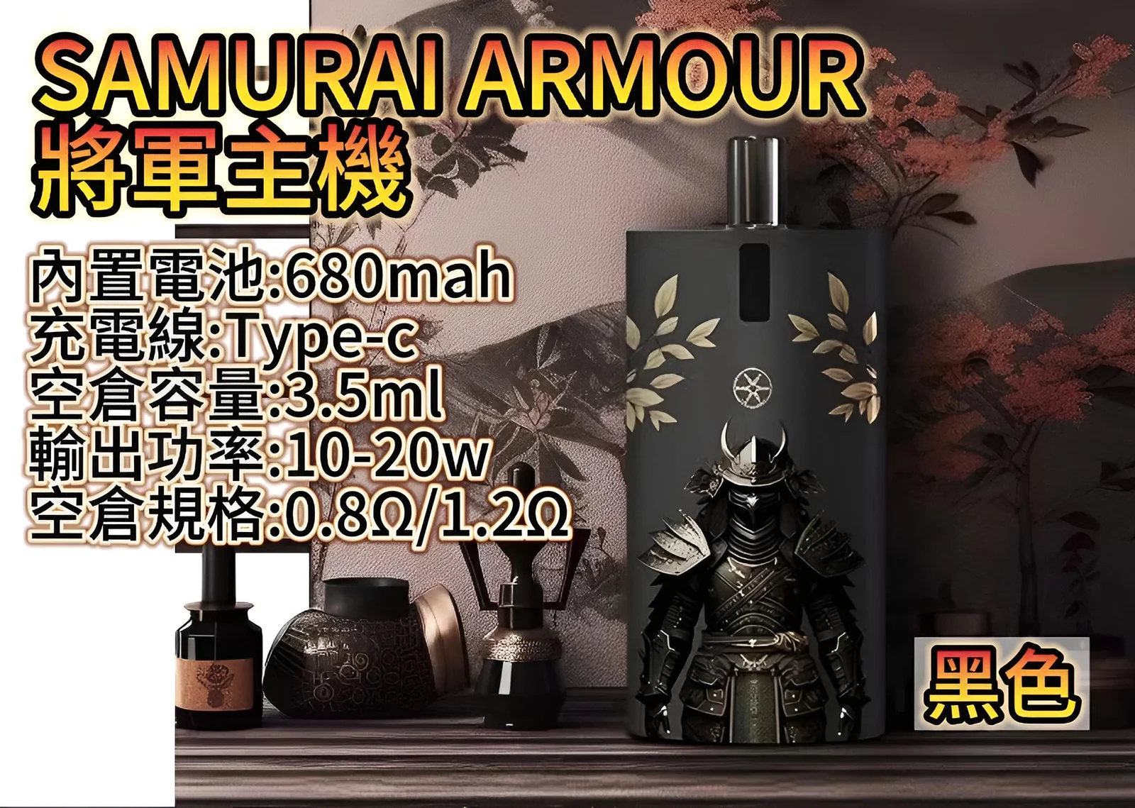 SAMURAI ARMOUR小煙煙桿 將軍鎧甲