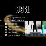 MEEL 五代主機/霧化桿 | 通用於RELX 四/五代煙彈