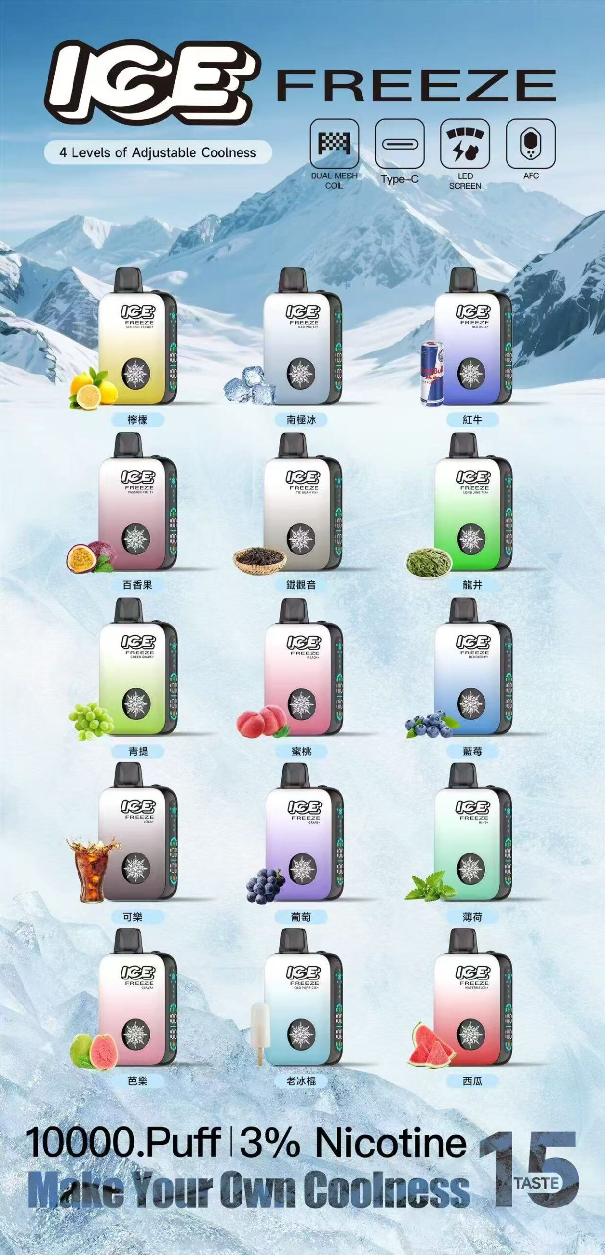 ice 抛棄式