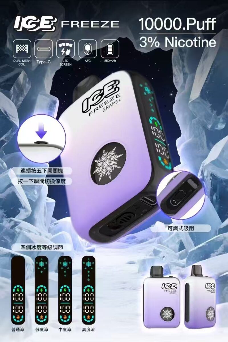 ice 抛棄式