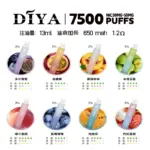 DIYA 叮啞 7500口一次性電子煙|長效續航|極致口感|拋棄式電子煙|多重口味選擇