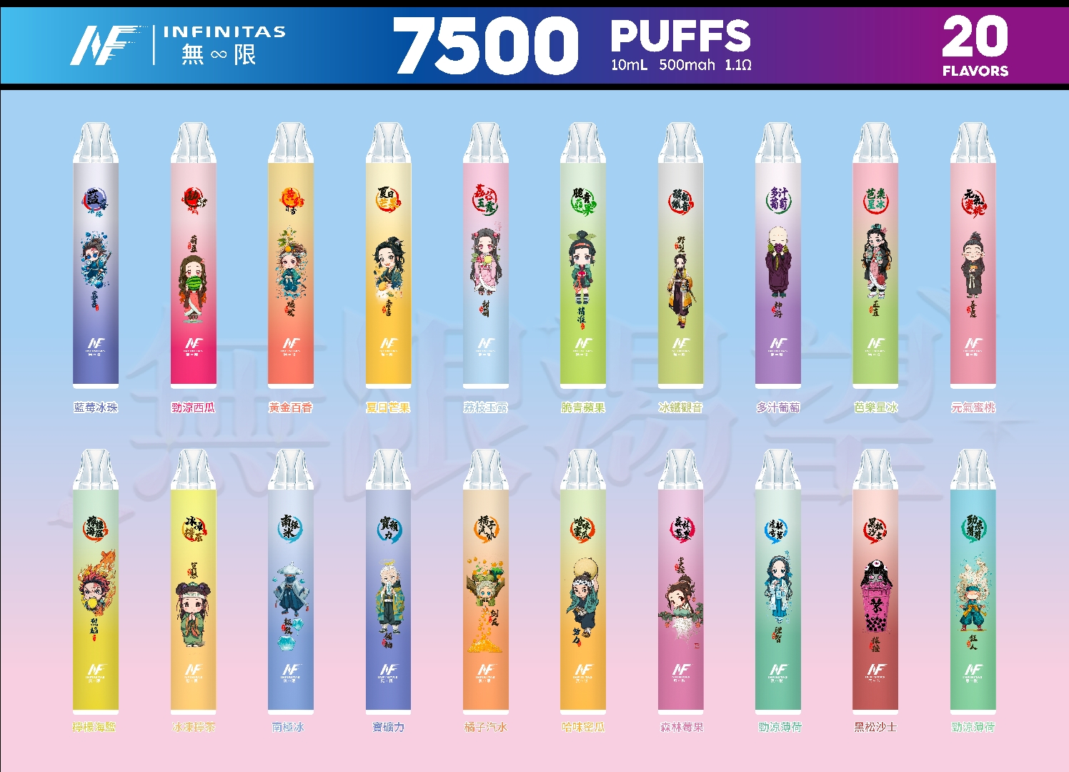 INF 無限 鬼滅之刃 聯名限定款