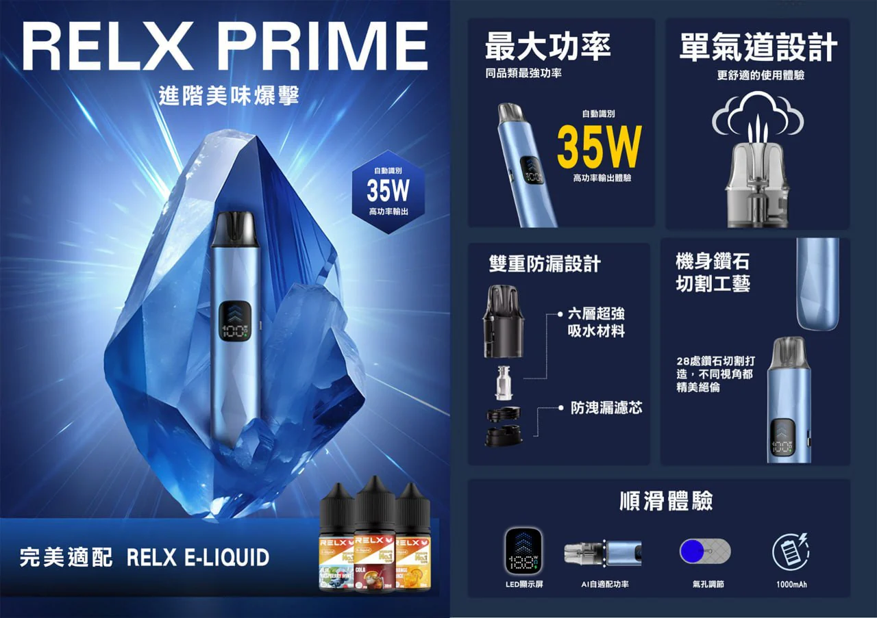 RELX PRIME 注油主機