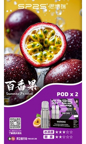 sp2s max 煙彈-1百香果