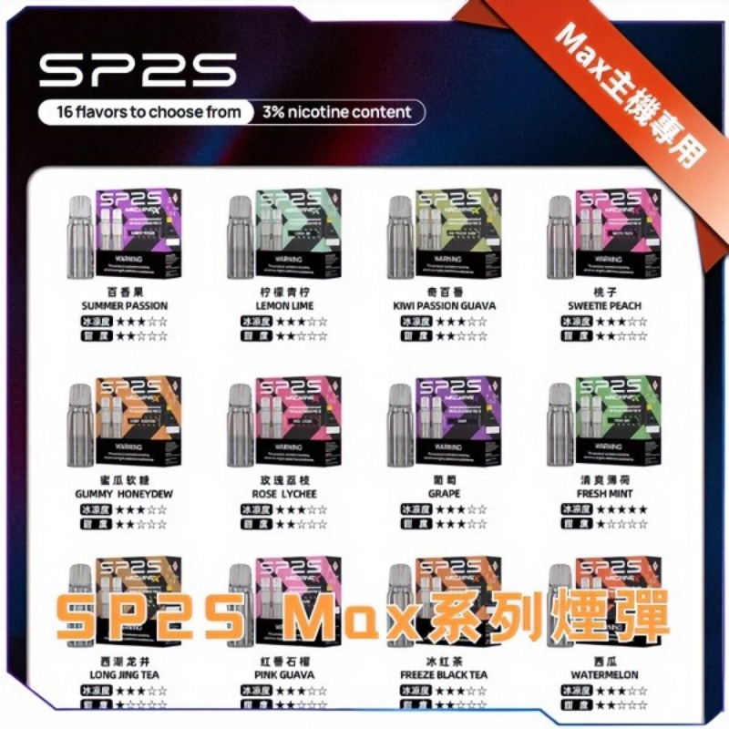 sp2s max 煙彈-主圖