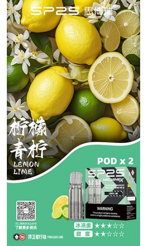 sp2s max 煙彈-檸檬青檸