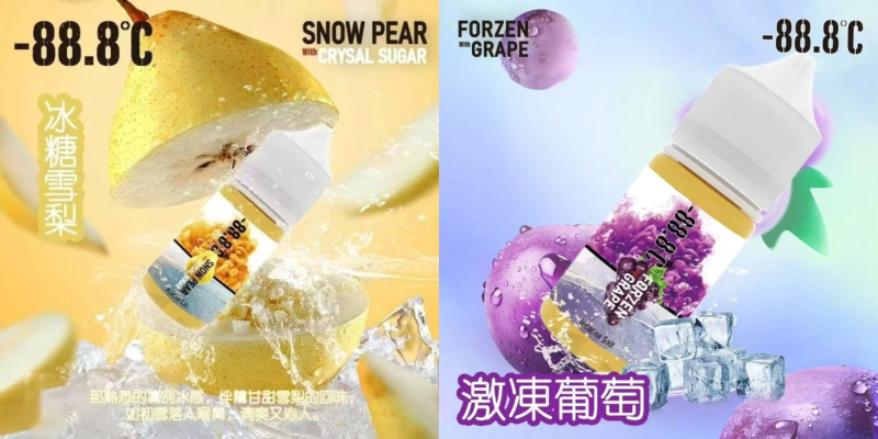 -88.8℃ 系列煙油