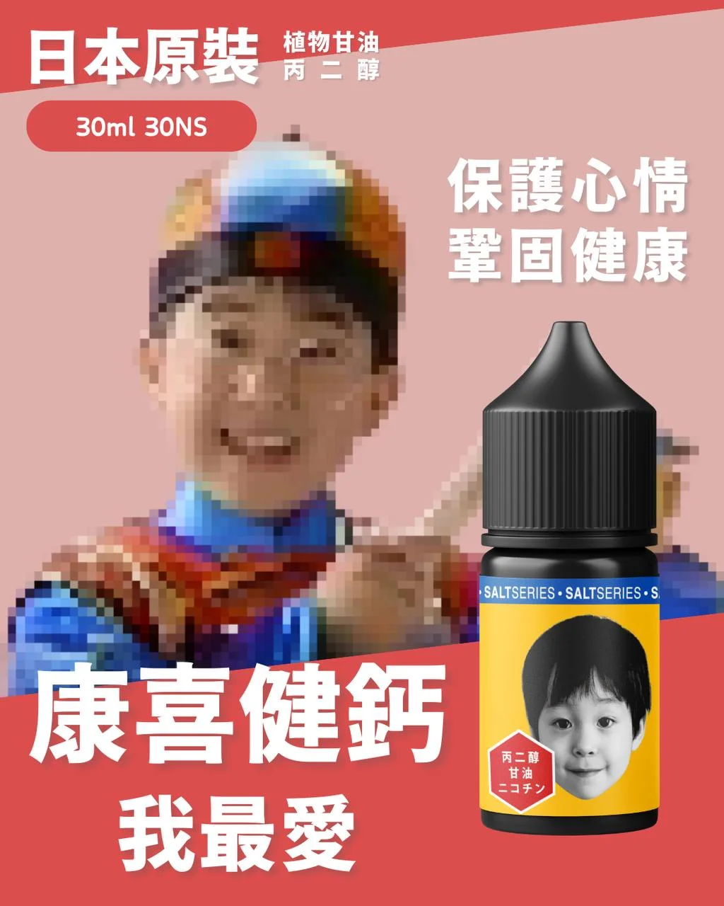 康喜健鈣 小煙油 30ml