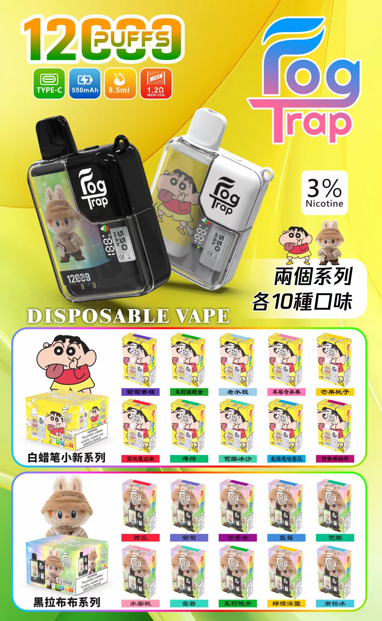 Fog Trap 12000口抛棄式電子煙