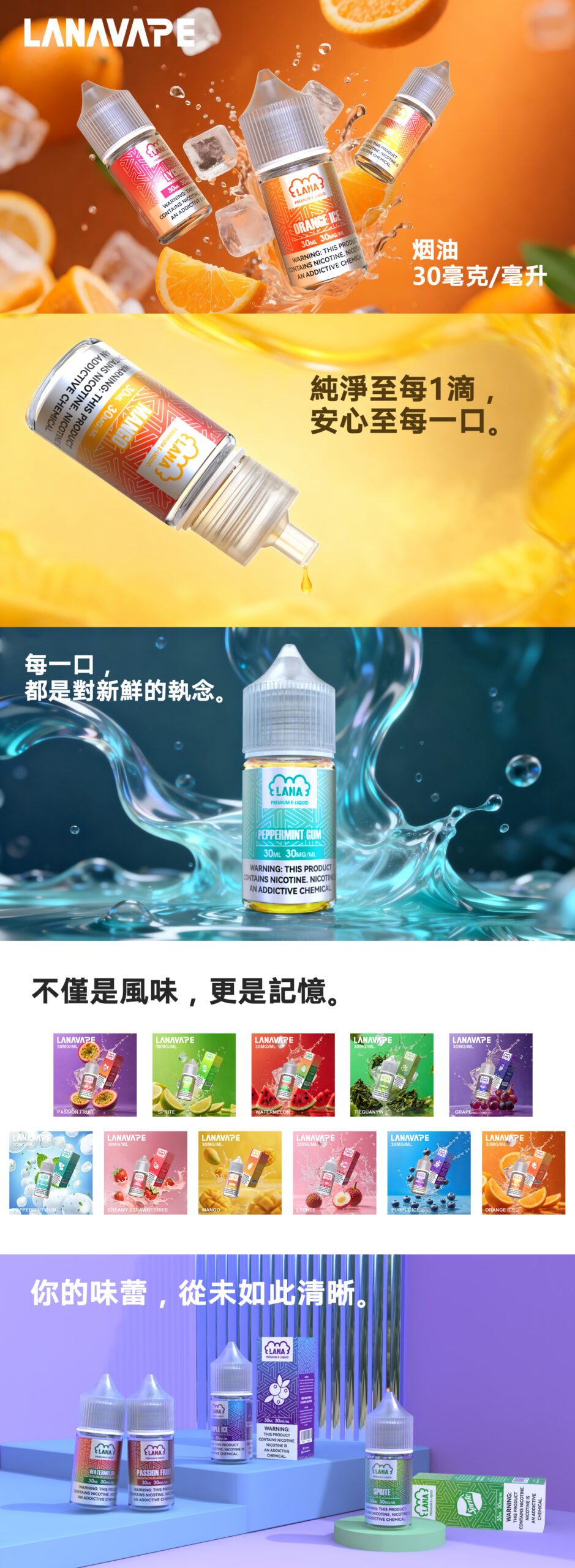 LANA煙油 30ml|30mg尼古丁鹽|順滑擊喉感・高純度穩定輸出