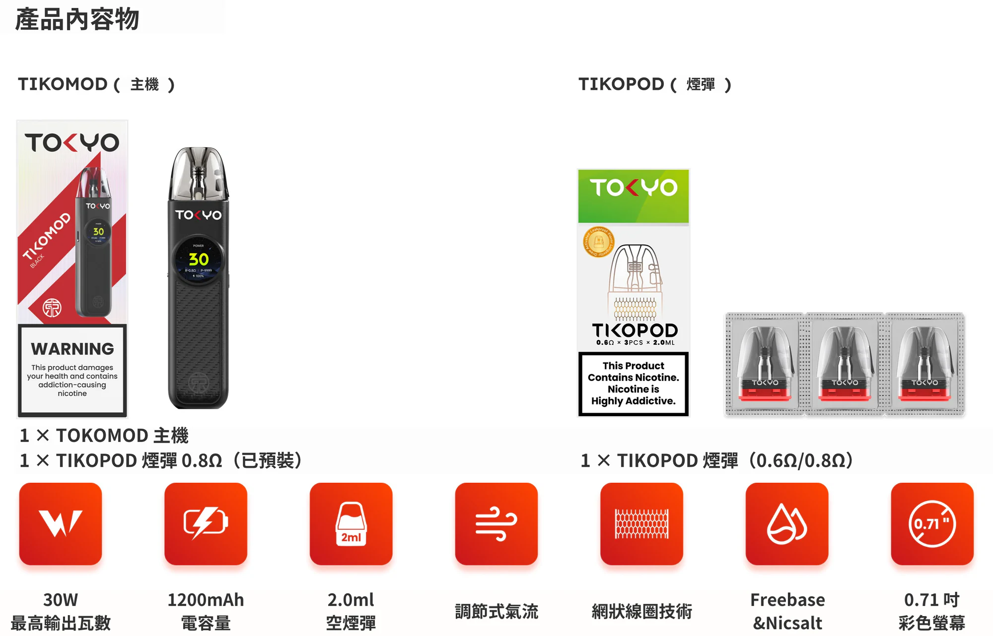 TOKYO TIKO MOD 東京帝刻菸油主機|0.71 吋冷光螢幕・5–30W 可調功率・MTL/RDL 全制霸